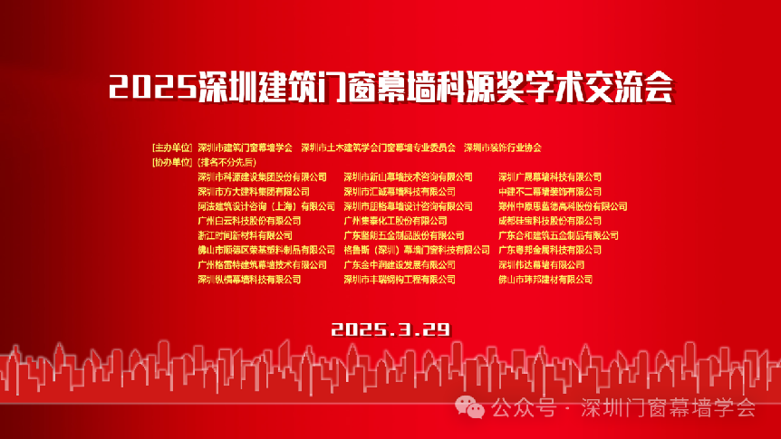 再創(chuàng)新高 | 恒保多篇論文榮獲2025深圳建筑門窗幕墻科源獎學術(shù)交流會表彰！