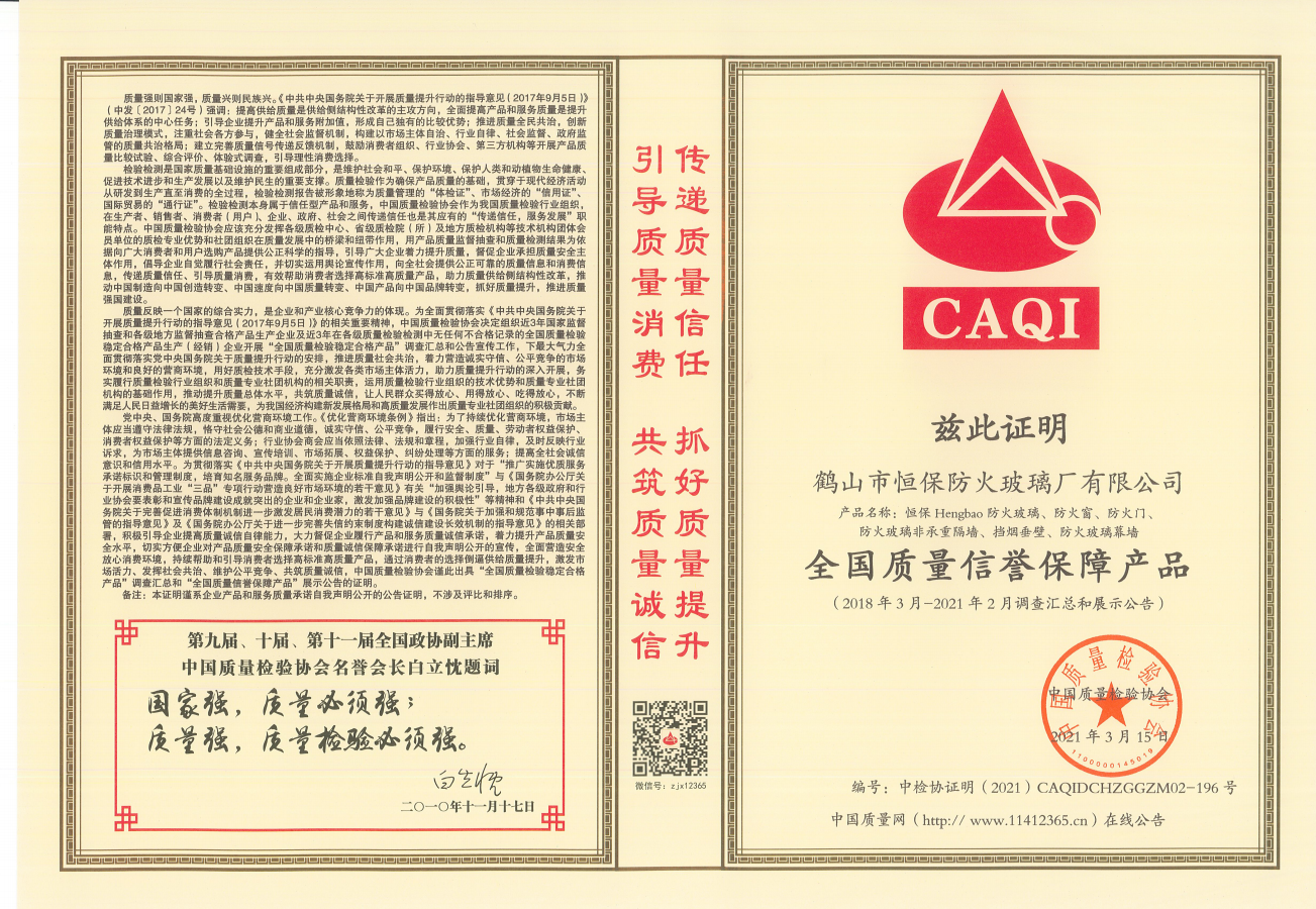 恒保—抓好質(zhì)量提升，共筑質(zhì)量健康